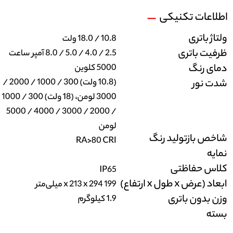 نورافکن شارژی فلکس مدل CL 5000 10.8/18.0 کد504602