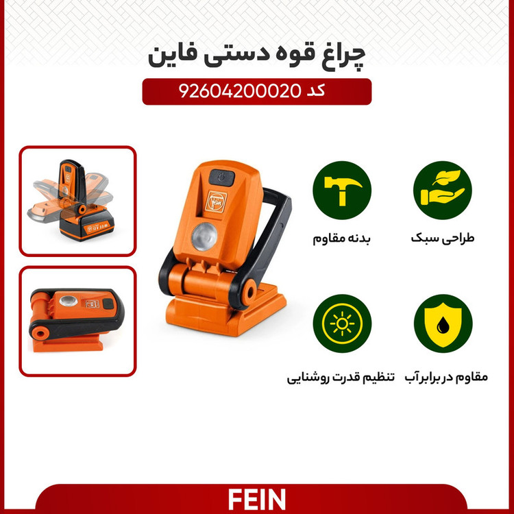 چراغ قوه شارژی فاین کد 92604200020