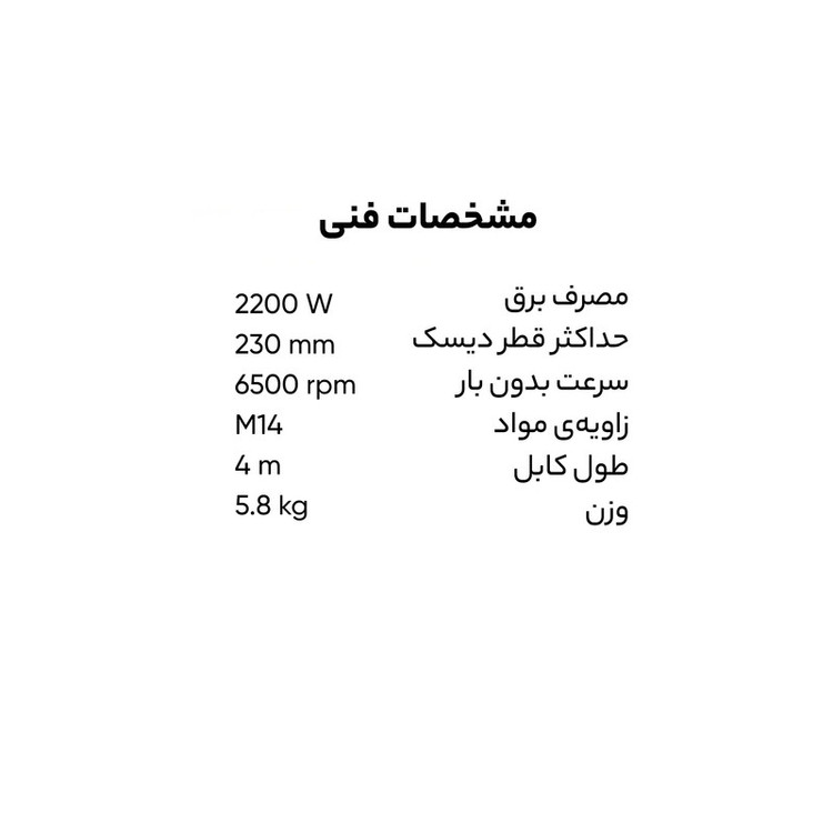 سنگ فرز فلکس مدل L2200 230 مشخصات فنی